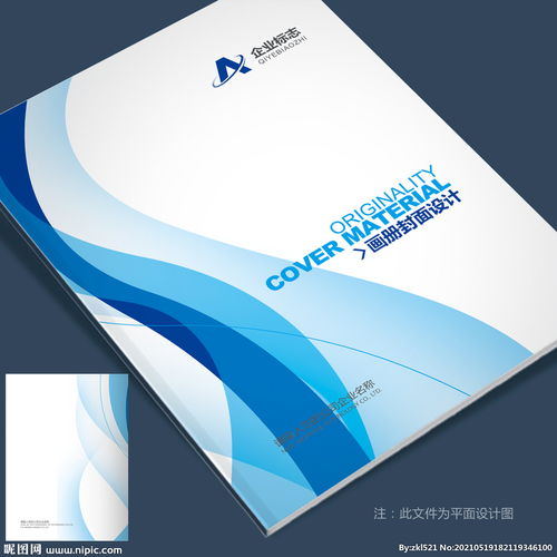 公司画册封面 广告设计的艺术与策略